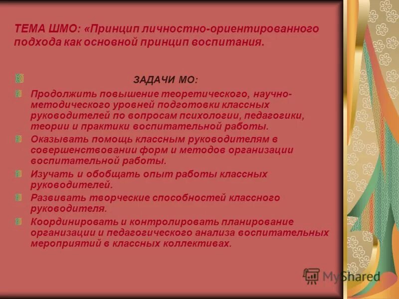 Программа обучения классного руководителя. Программа обучения классного руководителя