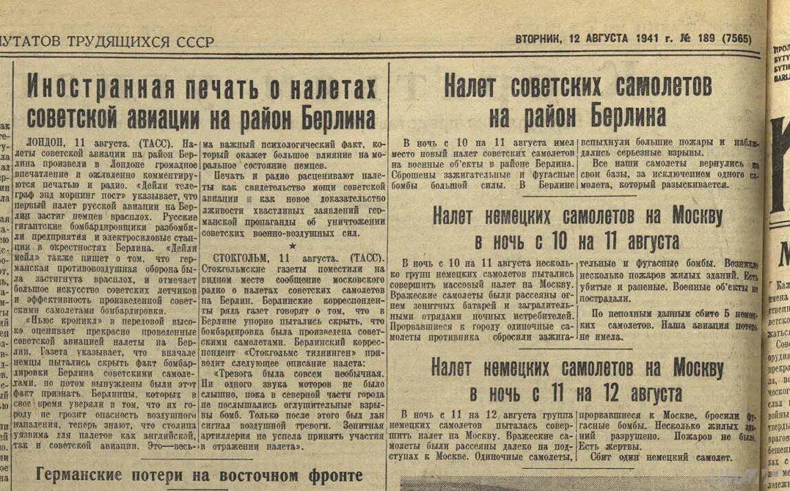 Берлин 41 года. Бомбили ли берлин в 1941. Налеты на берлин в августе 1941 летчики. Бомбили ли берлин в 1941. Бомбили ли берлин в 1941.
