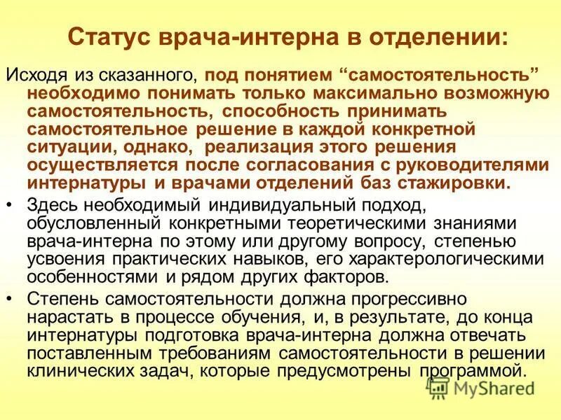 Статус врача 5. Статус врача. Статус для медика. Обязанности врача интерна терапевта. Должности специалиста интерна медика.