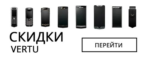Мелодия звонка телефона vertu