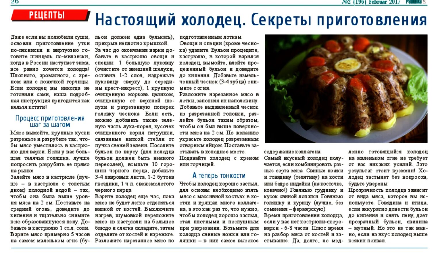 Сколько надо желатина для холодца. Рецепты с описанием. холодец рецепт в картинках. холодец пропорции воды и мяса. процесс приготовления холодца.