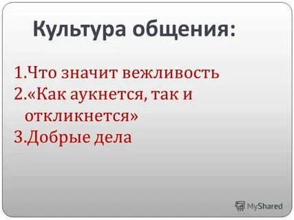 Политес что это