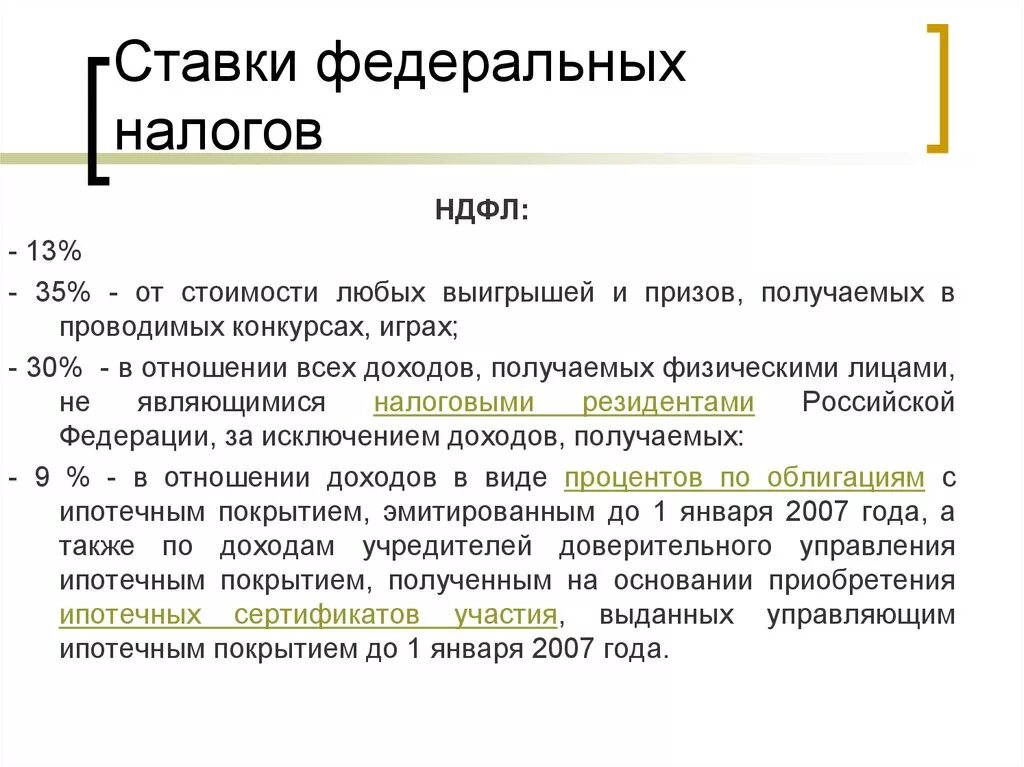 Налоги федерального значения. Ставка федерального налога. Налоговые ставки федеральных налогов. Региональные налоги ставка. Федеральные региональные и местные налоги ставки.