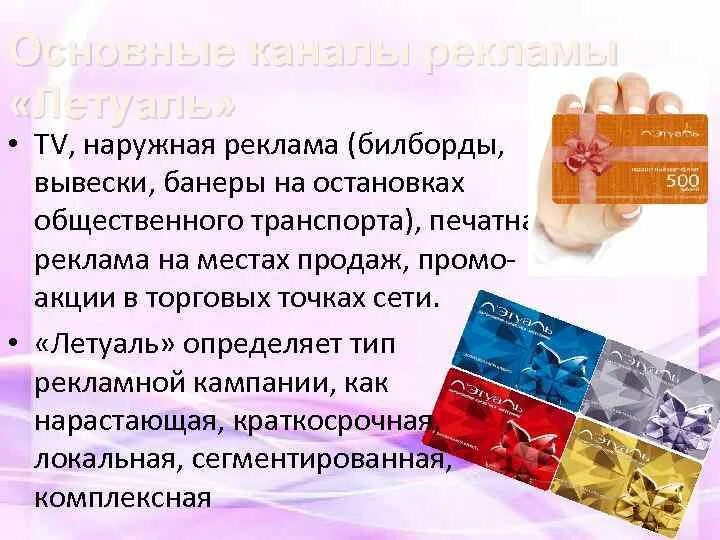 Приложение летуаль для андроид. Летуаль интернет. Купоны летуаль 2022. Летуаль презентация. Ожидает резерва в летуаль.