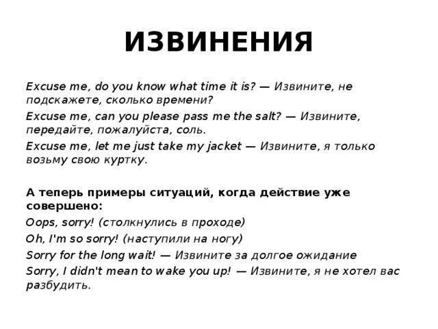 Фразы на английском. Переведи на английский прости. Переведи на английский прости. Как извинить на английском. Письмо на английском.