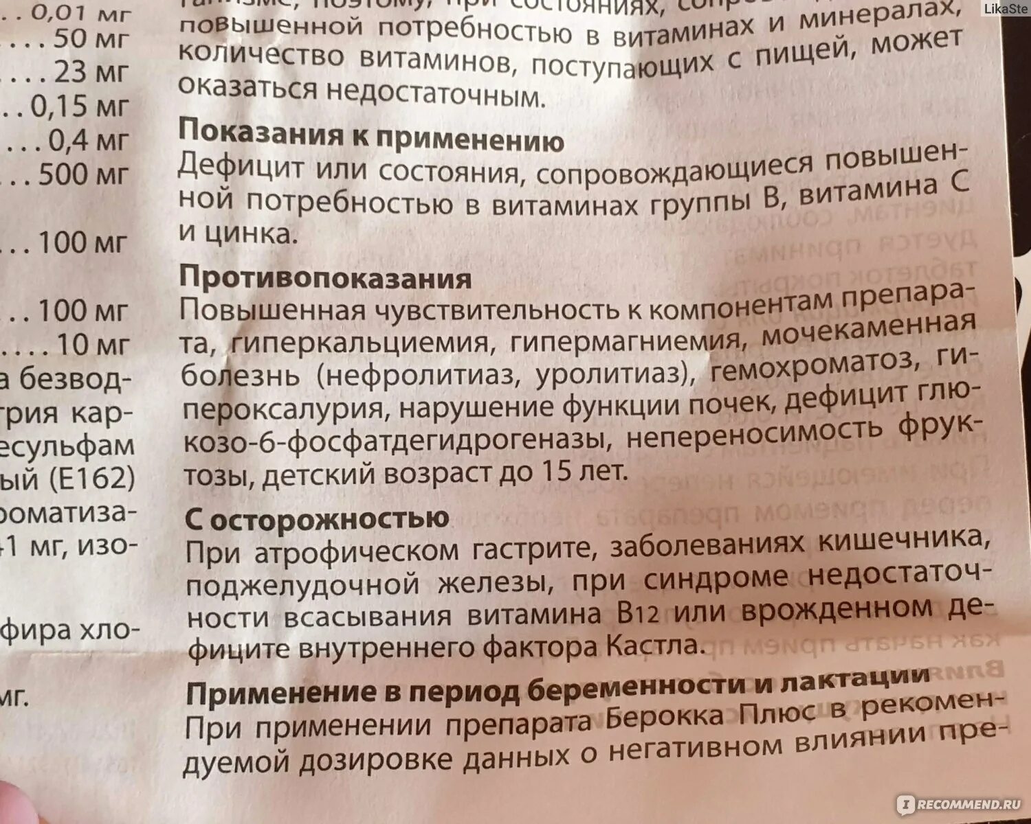 Побочные эффекты б6. Витамин а противопоказания. Витамин в12 противопоказания. Побочные эффекты витамина в12. Витамин в 12 противопоказания и побочные действия.