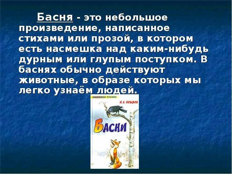 Самый маленький рассказ в мире. Басни придуманные детьми. Придумать басню. Сочинение басни. Сочинить басню.