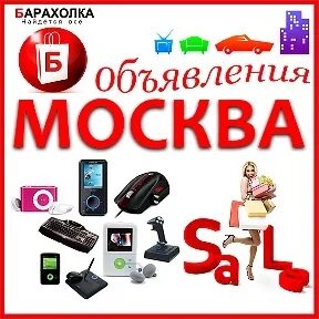 Барахолки вацап. Барахолка. Барахолка Москва объявления. Барахолка Москва логотип. Обложка мобильная барахолка.