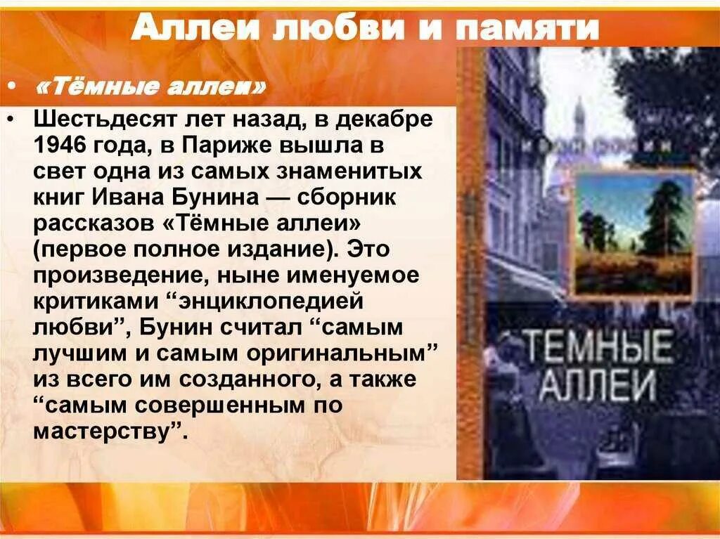 Бунин темные аллеи краткое содержание по главам. Произведения Бунина темные аллеи. Тёмные аллеи Бунин презентация. Творчество Бунина темные аллеи.