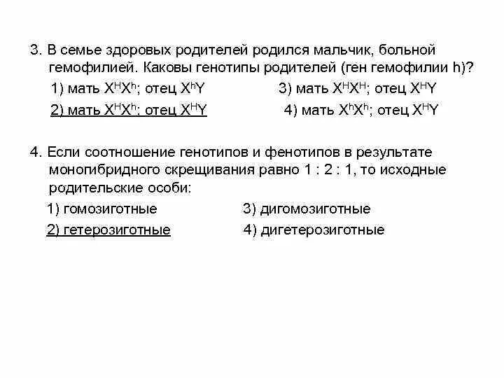 У здоровых родителей сын болен гемофилией определите. Xhxh генотип. Дигомозиготная родительская особь. Формула геннов родителей чтоб был мальчик.