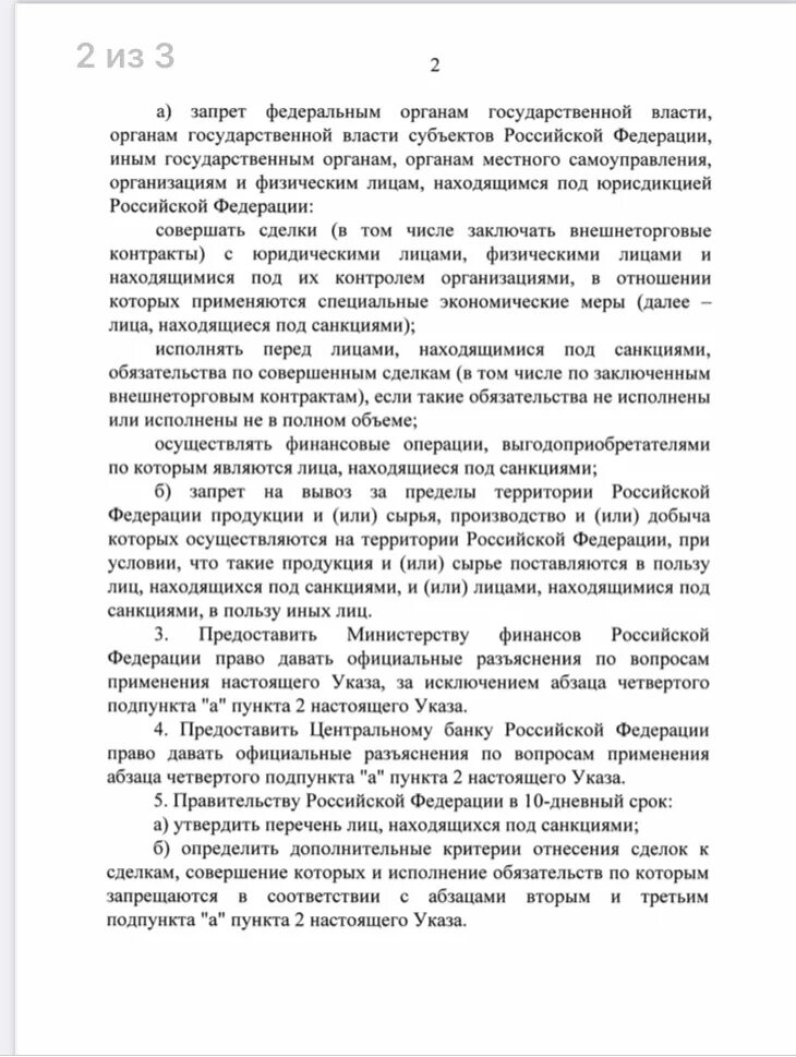 Специальные экономические меры. 10 путинских ударов. Указ санкции. Указ президента о награждении. Кто сейчас правит россией.