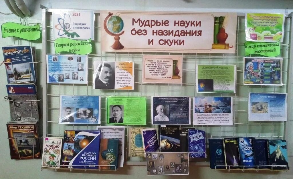 мудрые науки без назидания и скуки игровая программа. мудрые науки без назидания и скуки книжные выставки. книжная выставка мудрые науки без назидания и скуки в библиотеке. мудрые науки без назидания и скуки картинки. плакат мудрые науки без назидания и скуки.