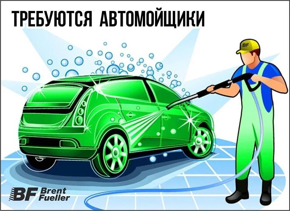 Требуется автомойщик. Автомойка. Требуется мойщик на автомойку. Требуются автомойщики объявление. Мойка автомобиля работа