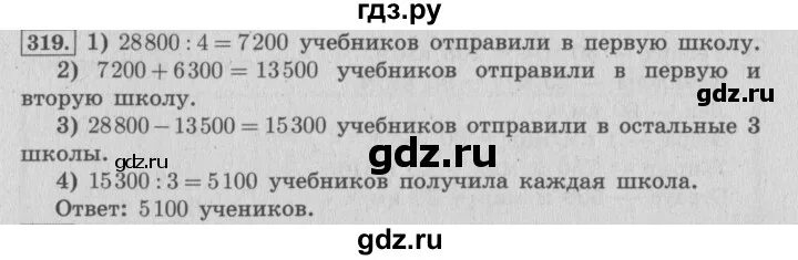 Математика 4 класс 2 часть 319 упражнение. Математика 4 класс страница 77 номер 319. Математика 4 класс 2 часть стр 77 задача 319. Стр 77 упр 7 география