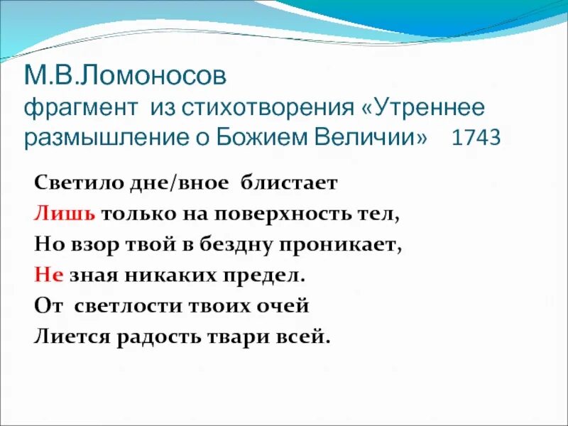 Утреннее размышление о Божием величестве Ода. Утреннее размышление о Божием величестве Ломоносов. Утреннее размышление о Божием величии. Ломоносов утреннее размышление