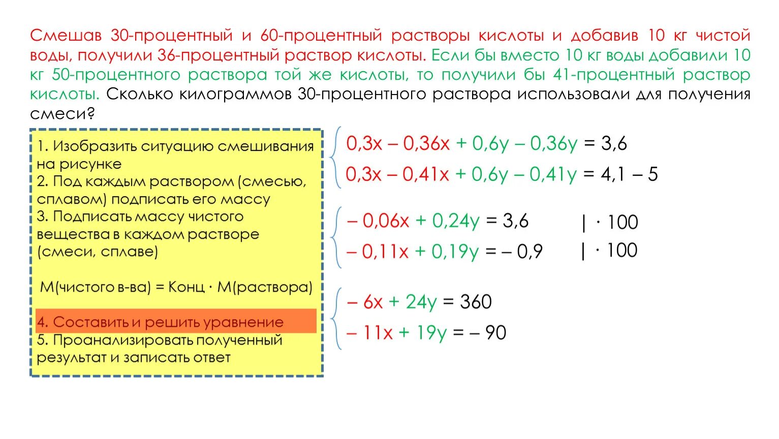 6 н раствор соляной кислоты. Смешав 30 процентный и 60 процентный растворы. Смешав 30 процентный раствор и 60 процентный раствор. Смешав 30 процентный и 60 процентный растворы кислоты и добавив 10 кг. Смешивание процентных растворов.