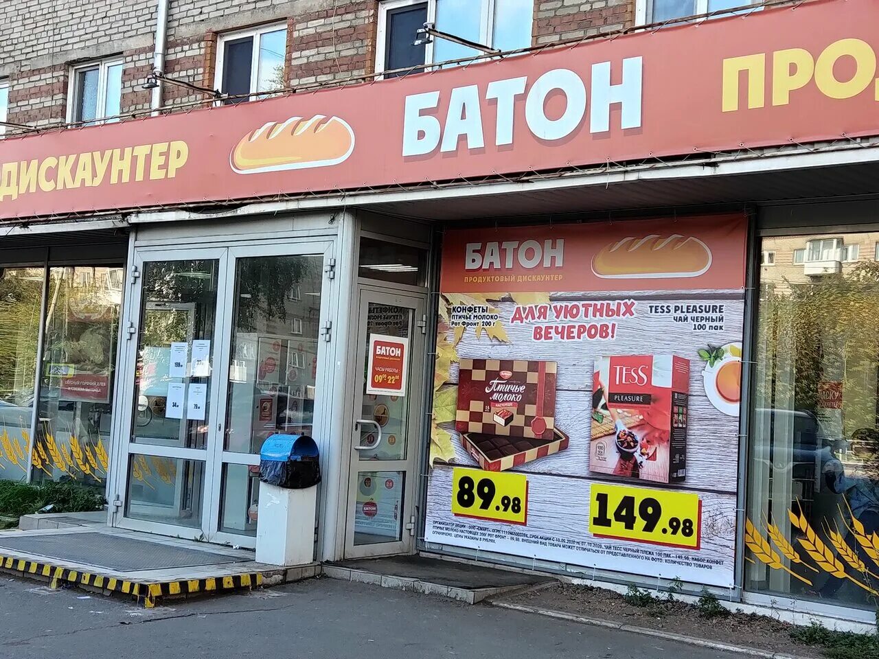 лесосибирск магазин батон. дискаунтер батон. батон красноярск судостроительная. магазин батон бородино. батон вывеска.