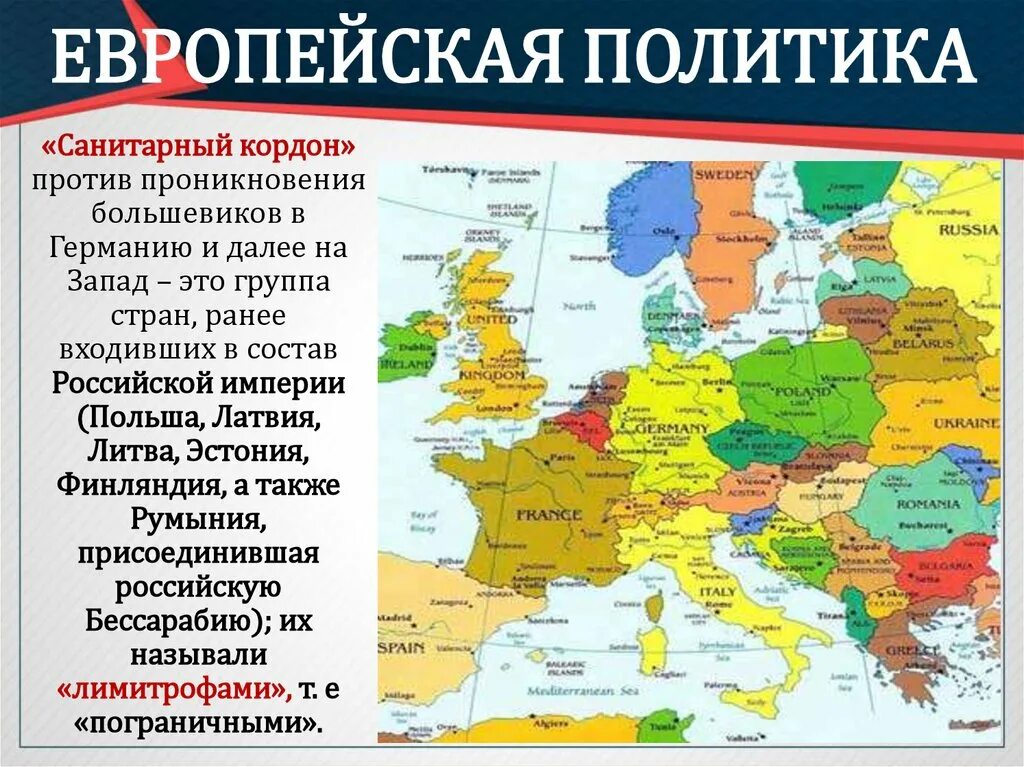 Санитарный кордон страны. Санитарный кордон вокруг России. Санитарный кордон карта. Санитарный кордон это в геополитике.