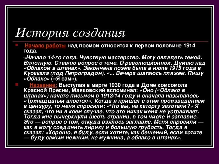 Облако в штанах смысл. Облако в штанах таблица. Анализ поэмы облако в штанах. Маяковский облако в штанах таблица. Поэма облако в штанах Маяковский.