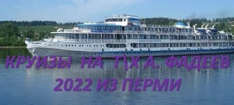 Круиз на теплоходе пермь астрахань