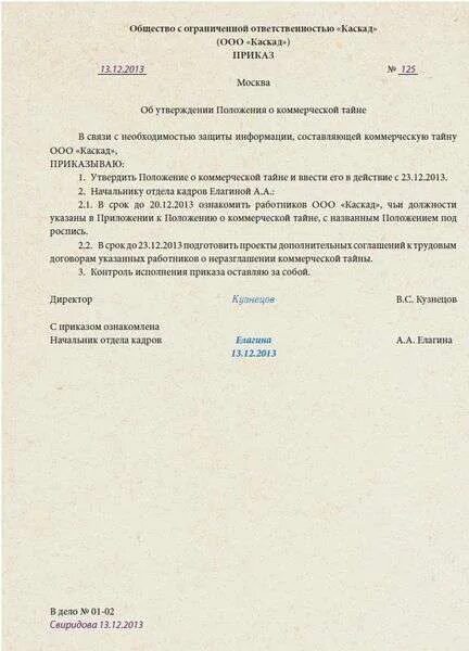 Приказ о коммерческой тайне. Приказ о положении о коммерческой тайне образец. Приказ об утверждении положения о коммерческой тайне. Приказ о коммерческой тайне и конфиденциальной информации образец. Положение о конфиденциальной информации коммерческой тайне