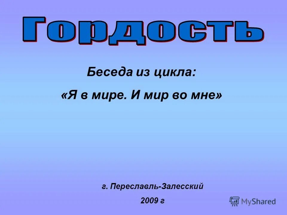Темы бесед с подростками. "цикл бесед с родителями" название. Программа содружество. Цикл бесед синоним. Будь скор на слышание.