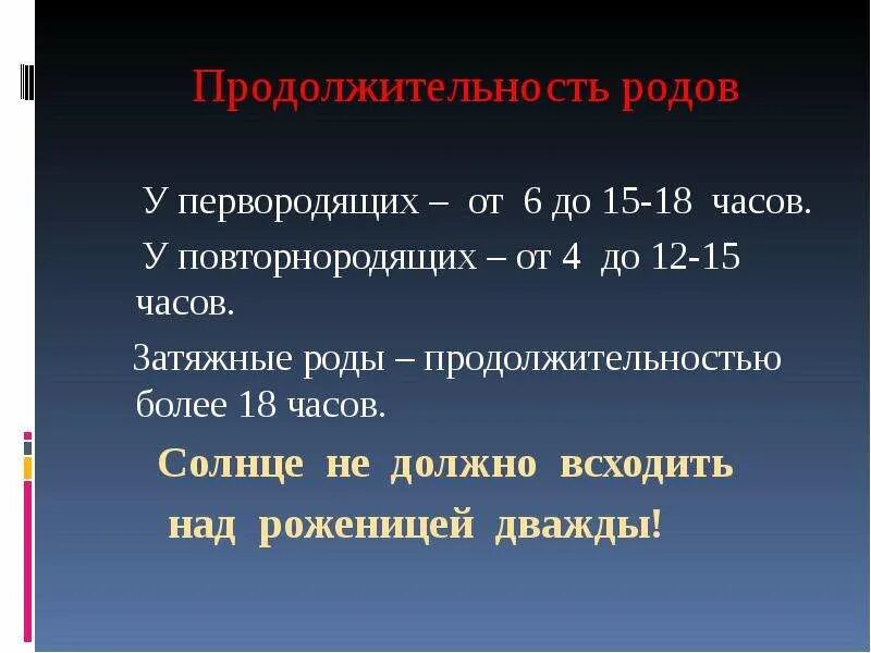 Скорые роды повторнородящих. Продолжительность родов у первородящих. Продолжительность периодов родов. Длительность 1 периода родов. Пррдолжитнльность род у первородчщих.