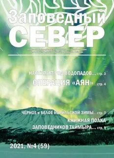Издание заповедных лет
