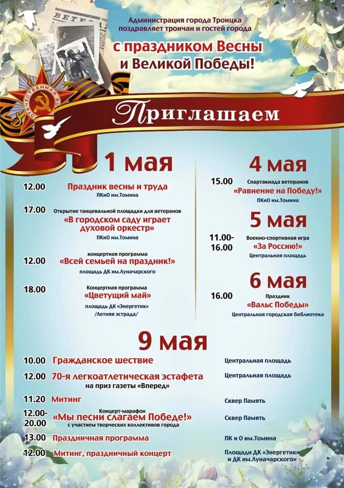 1 8 мая праздник