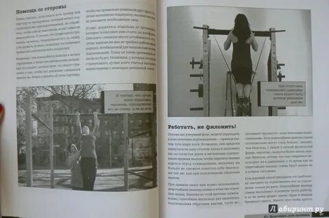 Подтянись книга