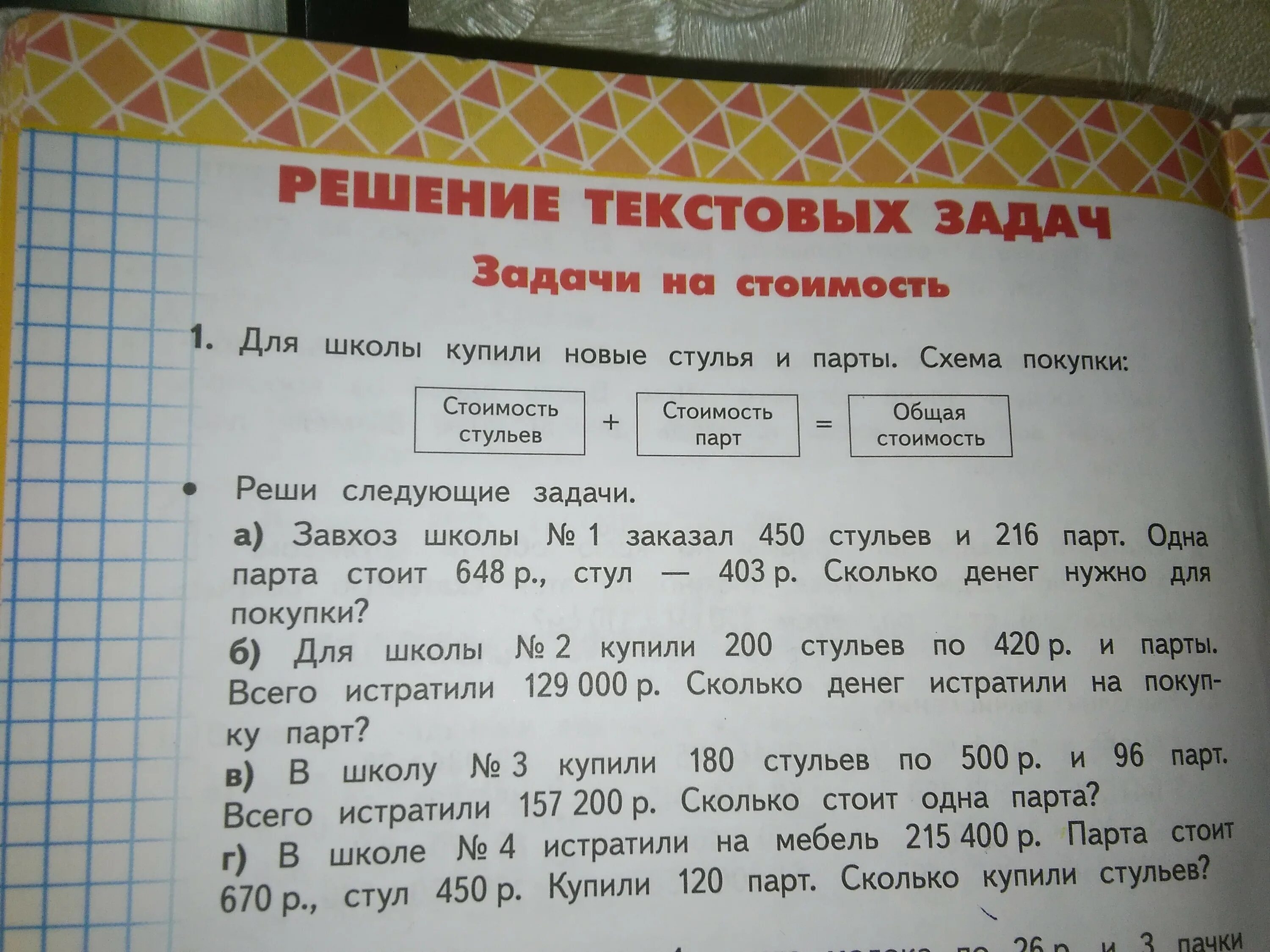 Составить задачу на покупку. Помогите решить задачу. Задачи на стоимость покупки. Задача стоимость покупки и решение. Помоги решить задачу.