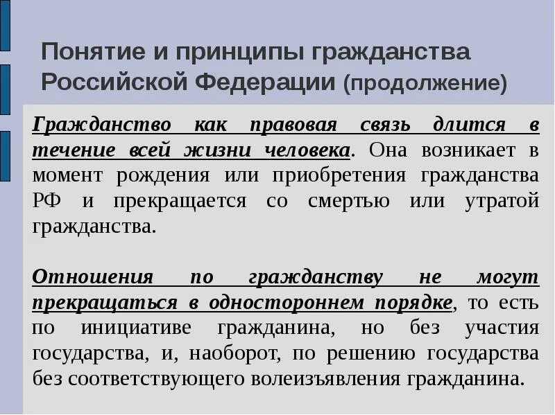 История гражданства в россии. Понятие и принципы гражданства. Понятие и принципы гражданства Российской Федерации.. Понятие российского гражданства. Гражданство РФ основные понятия.