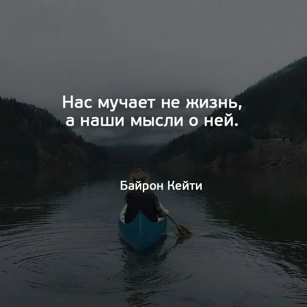 Мучаешь буда. Мысли цитаты. Цитаты про мысли в голове. Плохие мысли. Мои мысли цитаты.