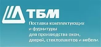 Тбм ставрополь. ООО ТБМ. ТБМ логотип. ТБМ комплектующие для производства. ООО ТБМ Москва.