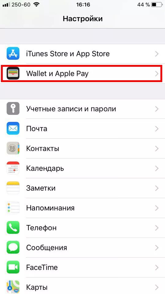 Как на айфоне включить nfc. Как включить NFC на iphone. NFC В айфоне 8 как включить. Как включить NFC на iphone 8. Как добавить карту на айфон.