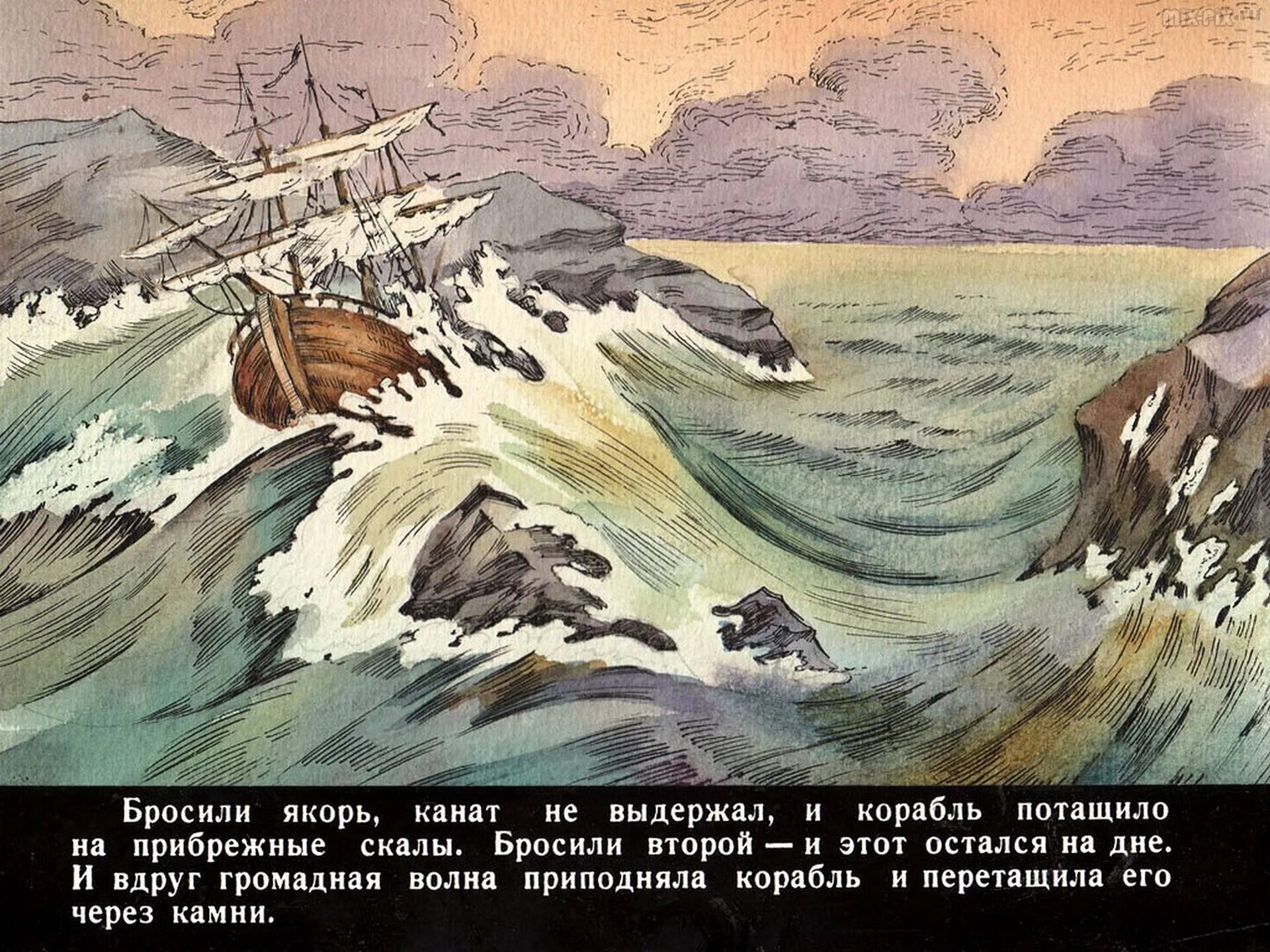 Орлов к неведомым берегам. Диафильм плавание. Сенников к неведомым берегам двух океанов. Неведомые берега