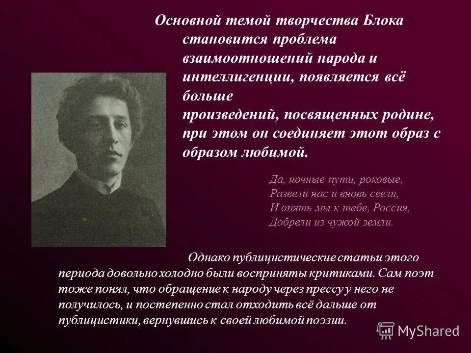 Доклад на тему блок. Основные темы творчества блока. Тема города в творчестве блока. Основные направления творчества блока.