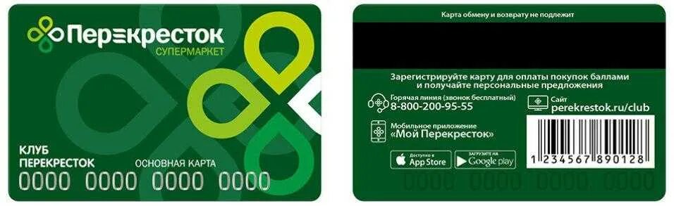 Карта клуба перекресток как получить. Карта перекресток. карта магазина перекресток. дисконтная карта перекресток. карта клуба перекресток.