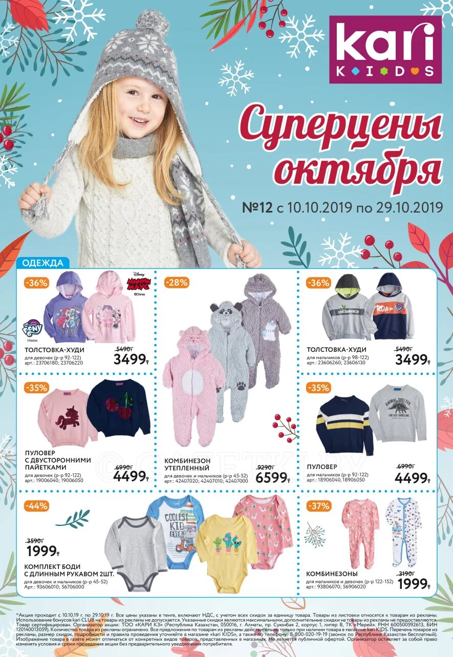 карри саранск каталог с ценами. Kari ижевск каталог товаров. карри магазин. карри магазин обуви орск. карри саранск каталог с ценами.