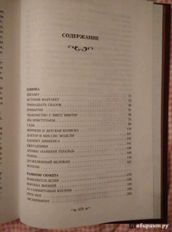 Тринадцать сказок книга оглавление. Тринадцатая сказка количество страниц. Тринадцатая сказка иллюстрации к книге. Фиолетовая книга сказок содержание.