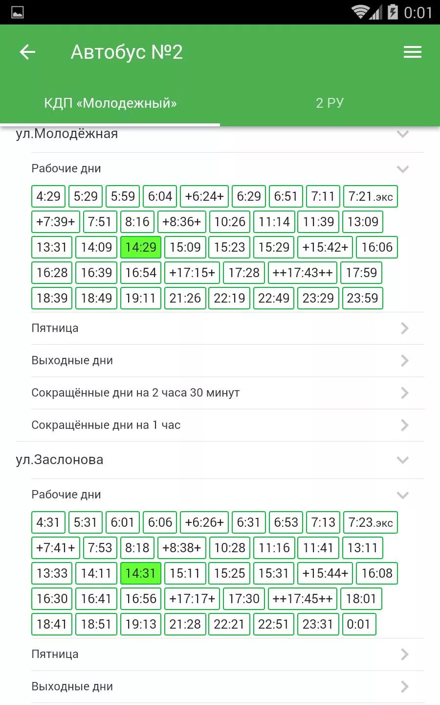 Расписание автобусов солигорск 2024г. Солигорск расписание городских автобусов. Расписание автобуса 1м Солигорск. Автобусы Солигорска. Старобин Солигорск расписание автобусов 2023.