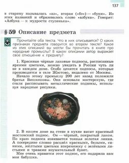 Описание любого предмета 5 класс