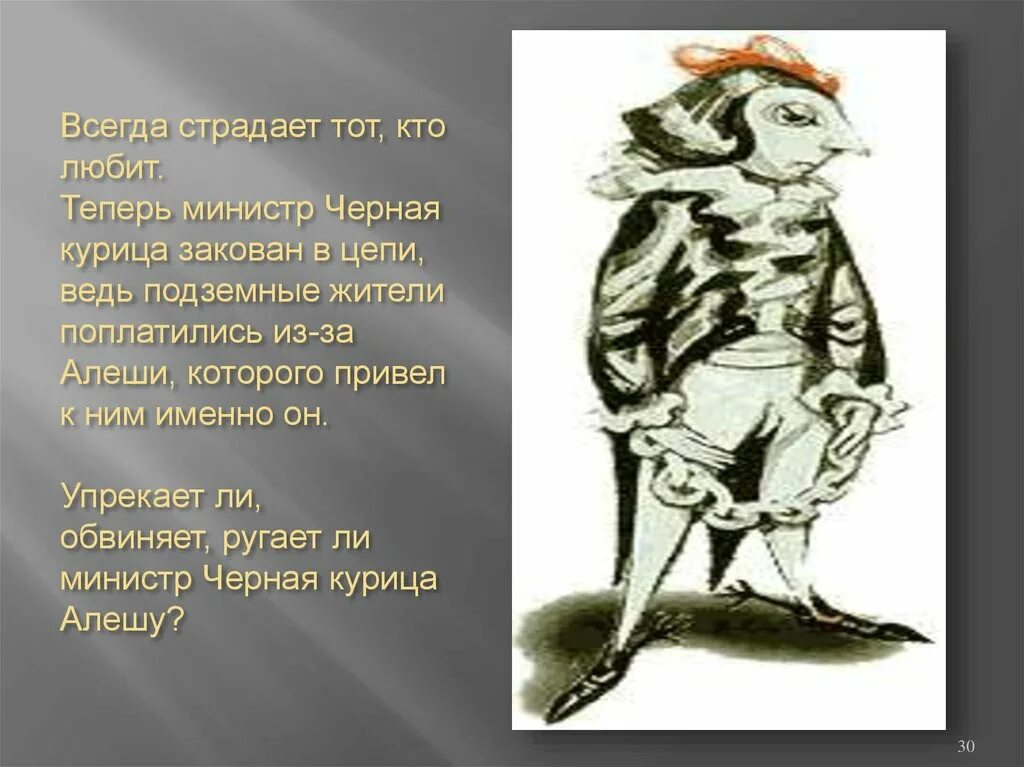 Чёрная курица или подземные жители предательство алёши. "черная курица, или подземные жители". Чёрная курица или подземные жители с цицатами. Паустовский черная курица или подземные жители. Презентация подземные жители.