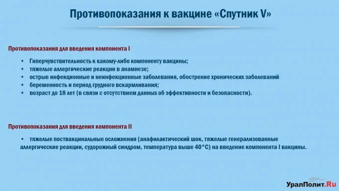 Противопоказания к введению вакцин. Спутник v противопоказания к вакцинации. Противопоказания к вакцине. Противопоказания к иммунизации. Противопоказания к прививкам.