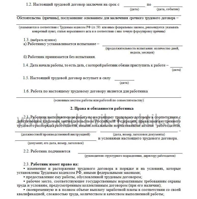 Образец договора сторож. Срочный трудовой договор от ИП образец. Трудовой договор заключенный предприятием с работником образец. Пример заполнения трудового договора. Трудовой договор образец заполненный.