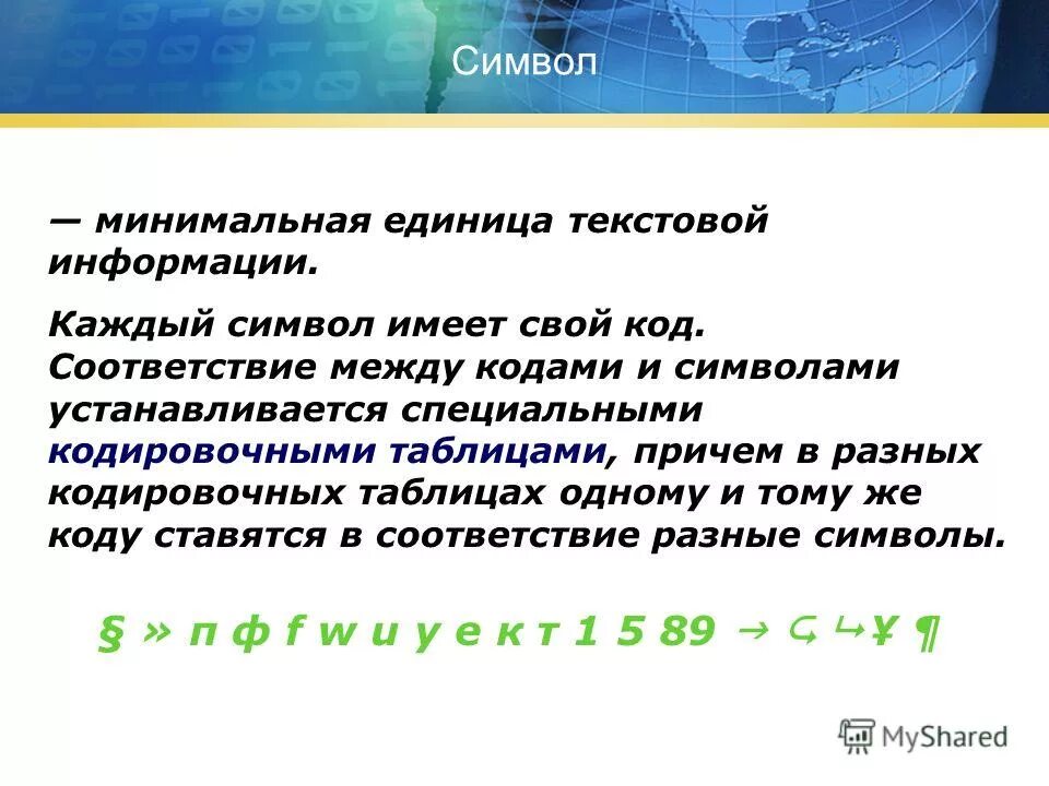 Минимальная единица текстовой информации. Основные понятие microsoft word. Структурные единицы текста. Перечисли структурные единицы текста. Единица текста программы.