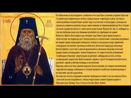 Канон луке крымскому читать об исцелении