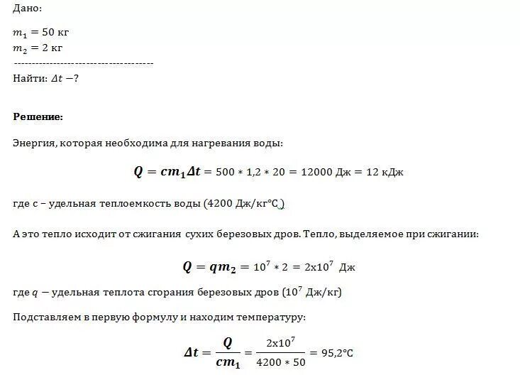 Количество теплоты для нагрева воды. Количество теплоты при сжигании дров. Количество теплоты полученное водой при нагревании. На сколько градусов нагреется вода. На сколько повысится температура воды