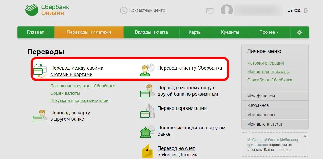 Между своими счетами без комиссии сбербанк. Перевести со счета на карту. Перевести деньги со счета на карту. Переводим со сберегательного счета на карту.