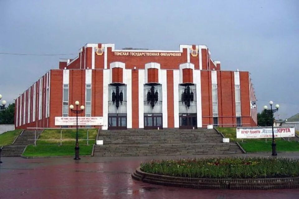 Областная филармония томск